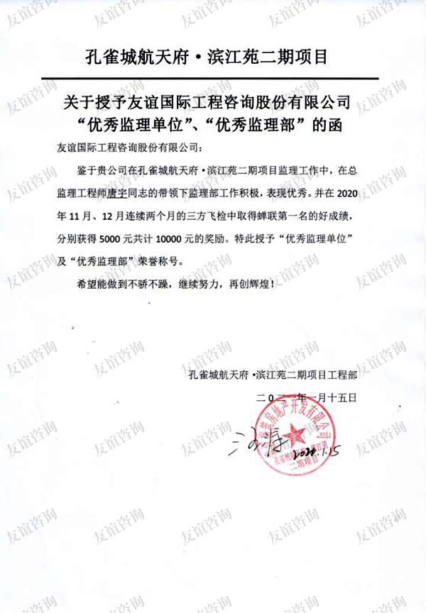 孔雀城航天府客戶表?yè)P(yáng)信