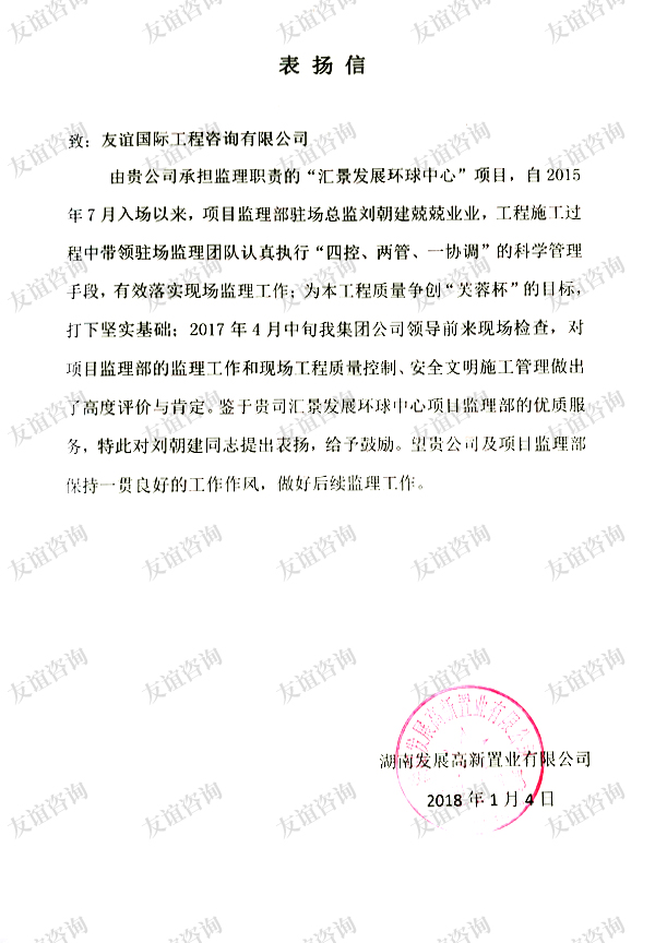 湖南發(fā)展高新置業(yè)有限公司