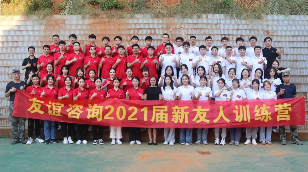 凝心聚力·筑夢友誼 | 2021屆“新友人”訓(xùn)練營第一階段培養(yǎng)圓滿結(jié)束